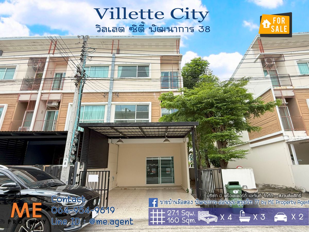 ขายทาวน์โฮมพัฒนาการ ศรีนครินทร์ : ขายทาวน์โฮม 3 ชั้น Villette City พัฒนาการ 38 แปลงมุม ทำเลทอง  ใกล้เอกมัย-ทองหล่อ-สุขุมวิท โทร 064-954-9619 (TC46-27)