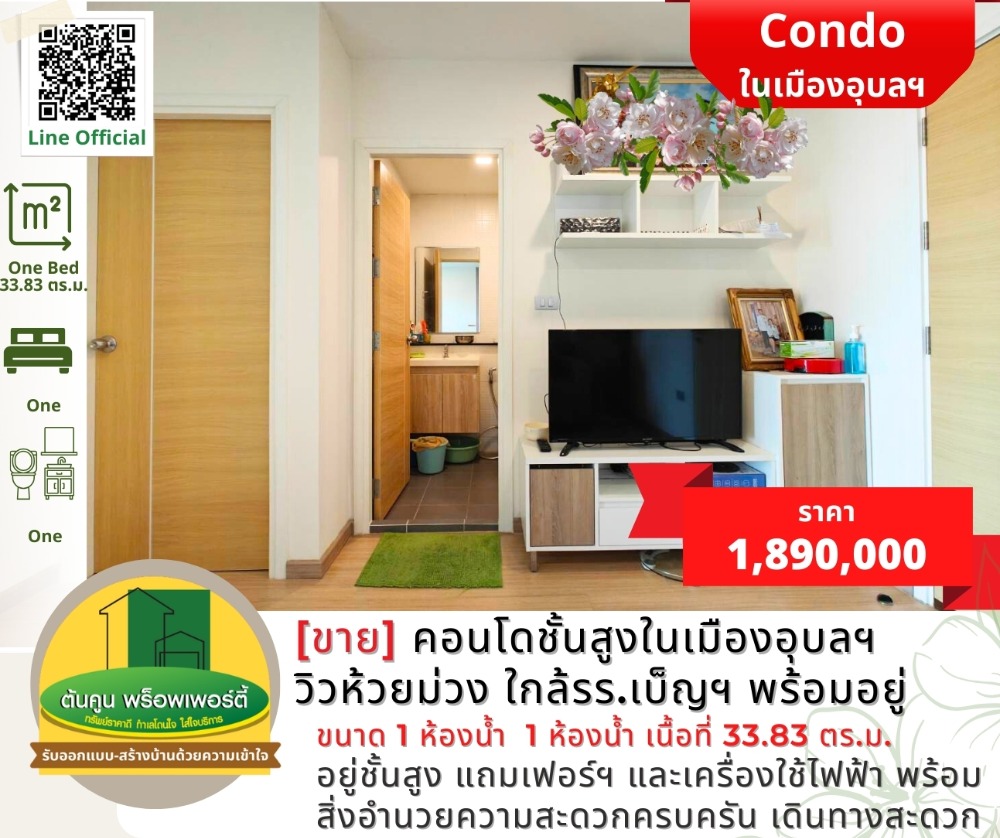 For SaleCondoUbon Ratchathani : [For sale] High floor condo in Ubon Ratchathani, Huai Muang view, beautiful condition, ready to move in, near Benjama School.