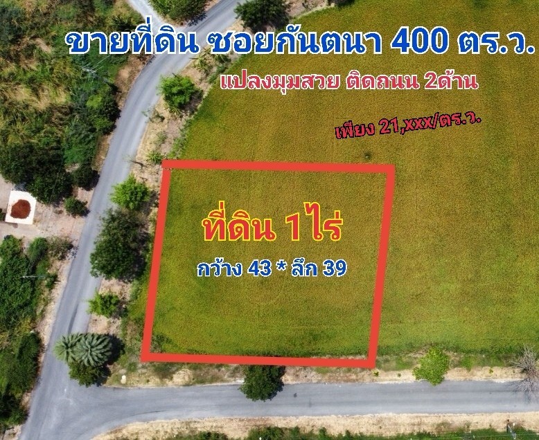 For SaleLandNonthaburi, Bang Yai, Bangbuathong : Land, Soi Kantana, 400 sq m, Wat Phai Lueang (Bang Yai), beautiful corner plot, next to the road on both sides, only 18,xxx baht/sq m.