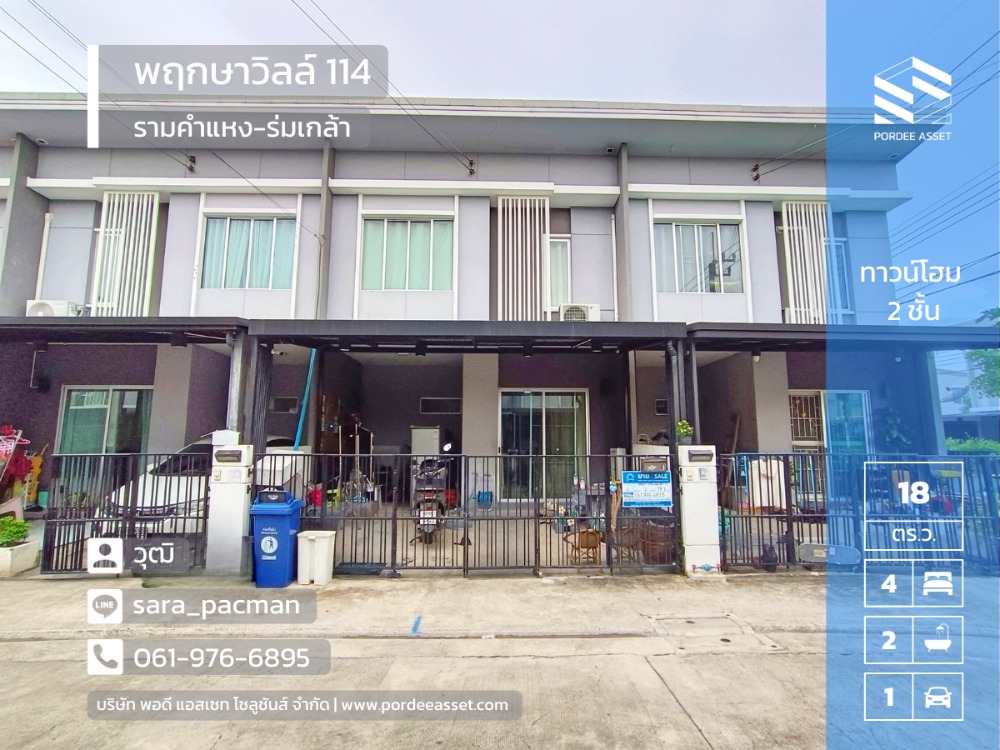 For SaleTownhouseLadkrabang, Suwannaphum Airport : Townhome for sale, Pruksa Ville 114 Ramkhamhaeng-Romklao (Soi Mistine), near Big C, Kheha Romklao, Lat Krabang, Bangkok.