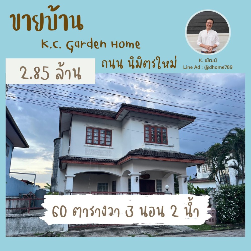 For SaleHouseNawamin, Ramindra : Single house for sale 60 sq m. KC garden home 11 Soi Nimitmai 40.