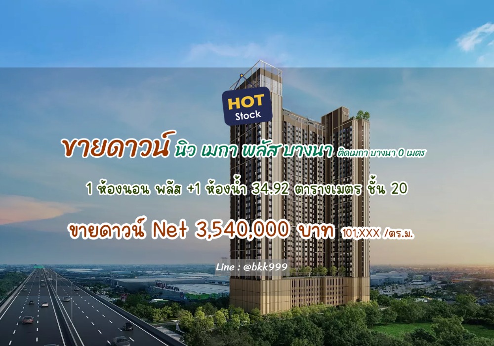 Sale DownCondoBangna, Bearing, Lasalle : 📌NMB003 Hot, price reduced by almost a hundred thousand, cheaper than the project - selling down payment NUE Mega Plus Bangna, condo next to Mega Bangna, 0 meters! Price only 3.47 MB. 20th floor, interested, add line: @bkk999