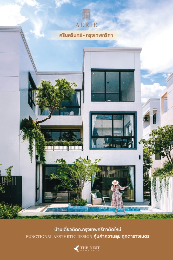 ขายบ้านพัฒนาการ ศรีนครินทร์ : Aerie 3 Three Story Luxury House Hot Deal ALLIN 19 M