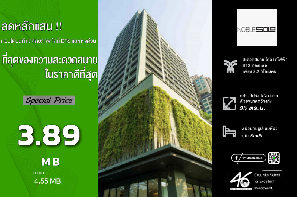 For SaleCondoSukhumvit, Asoke, Thonglor : Condo for sale: Noble Solo Thonglor Studio 35 sq m. Best price right now!! High Rise Condo, Modern style, ready to move in. Interested in making an appointment to see the room?