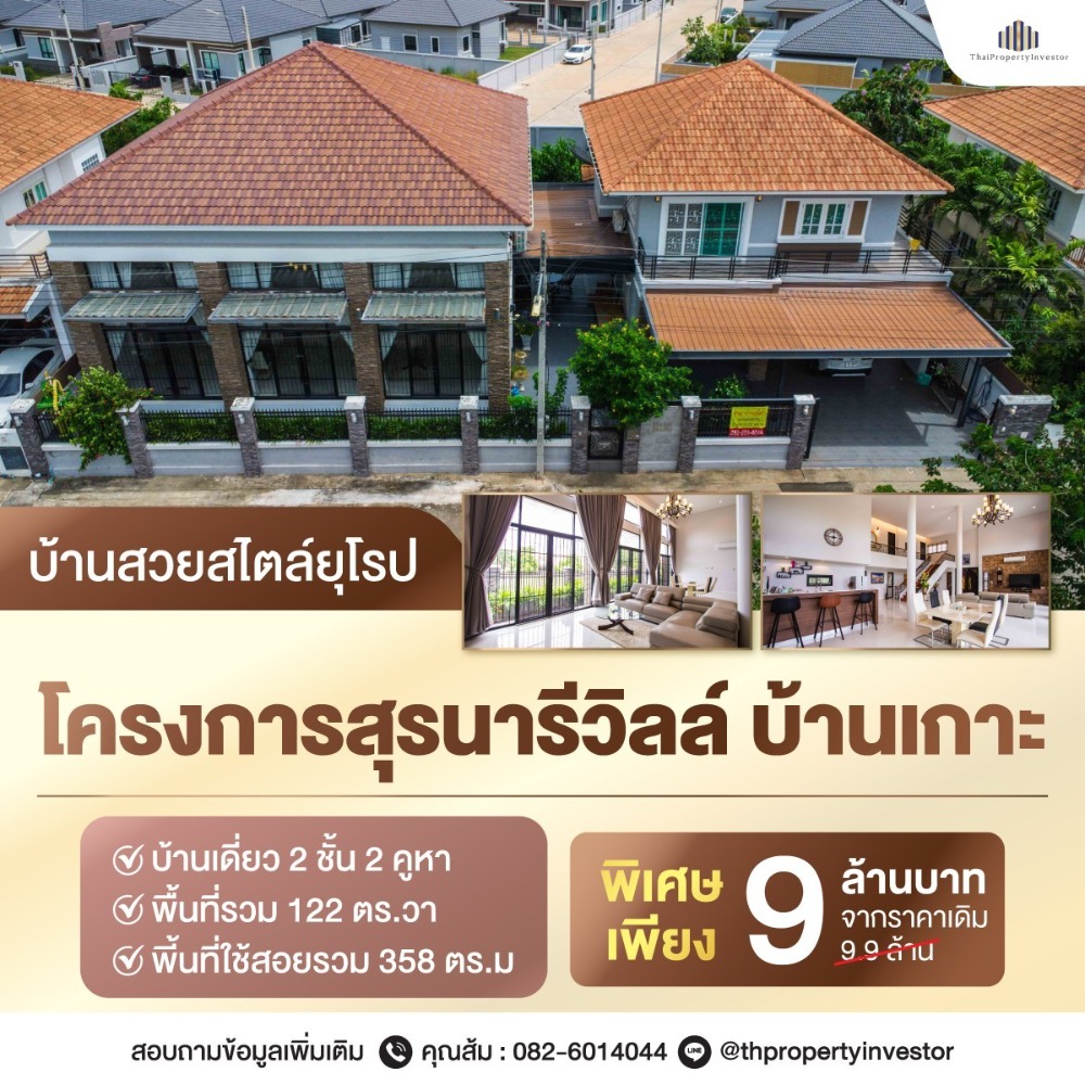 For SaleHouseKorat Nakhon Ratchasima : Welcome to Suranaree Ville, where you have a fantastic opportunity to expand your large family's home. We are selling a detached house in the Suranaree Ville Koh House project, located in Nakhon Ratchasima city.