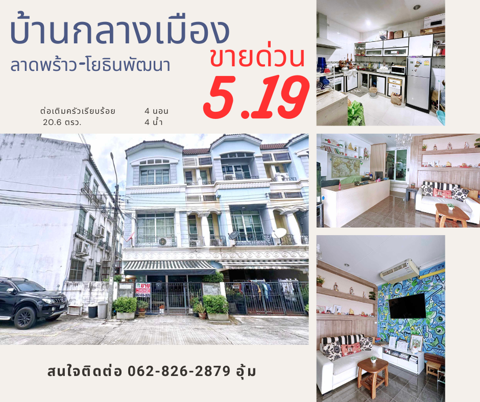 For SaleTownhomeYothinpattana,CDC : House for sale in the city center, Lat Phrao-Yothin Phatthana