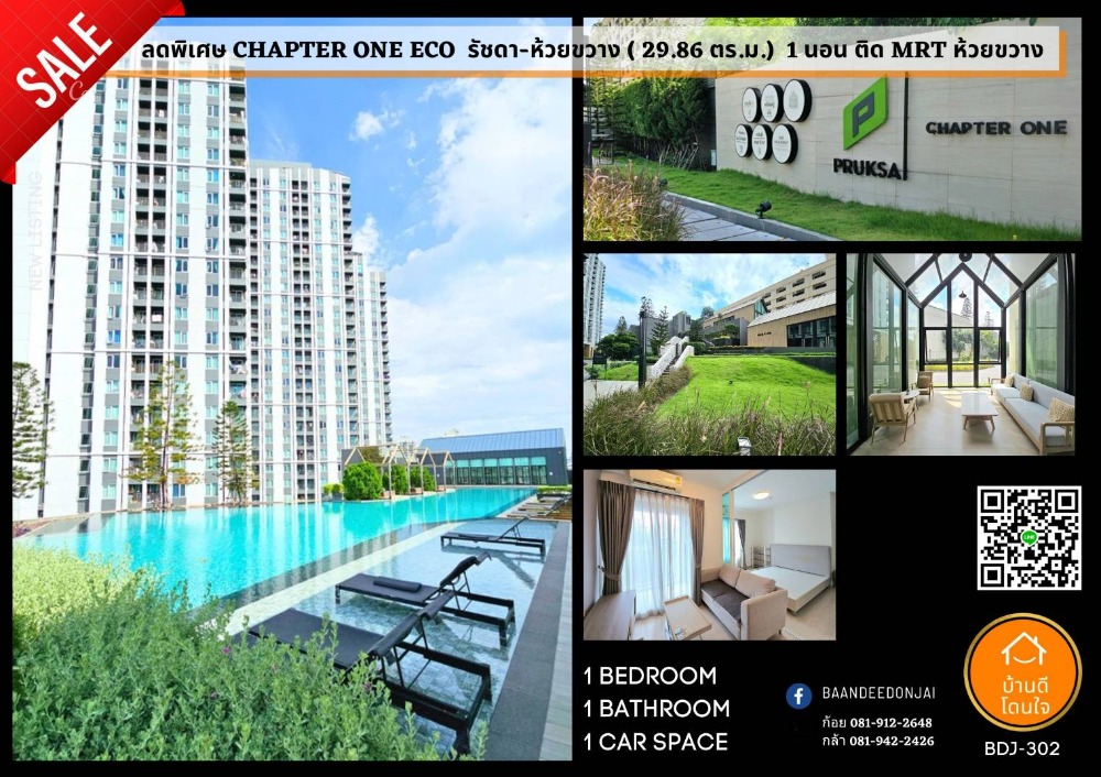 For SaleCondoRatchadapisek, Huaikwang, Suttisan : Special discount Chapter One ECO Ratchada-Huai Khwang (29.86 sq m.) near MRT Huai Khwang