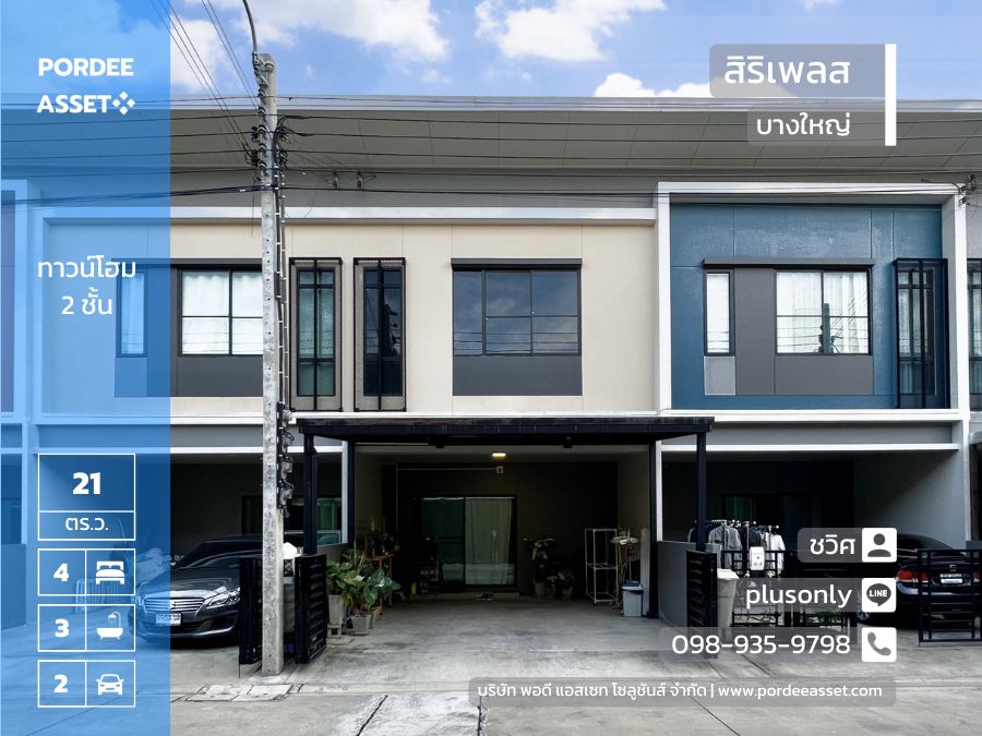 For SaleTownhouse : ลดราคาถูกมาก!! ขายทาวน์โฮม หมู่บ้าน สิริ เพลส บางใหญ่ (ขนาด 20.7 ตร.ว.)บางแม่นาง บางใหญ่ นนทบุรี : Siri Place Bangyai