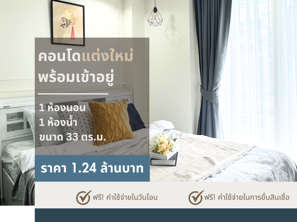 For SaleCondoLadprao, Central Ladprao : *Book for only 5000!* Condo 🐱 Pet friendly | 🚅 Near MRT Chokchai 4, just 5 minutes | Installment 4000, salary 15,000, can get a loan | 📣 Free! Furniture, ready to move in! | Promotion! Free transfer, free loan application! 🥳