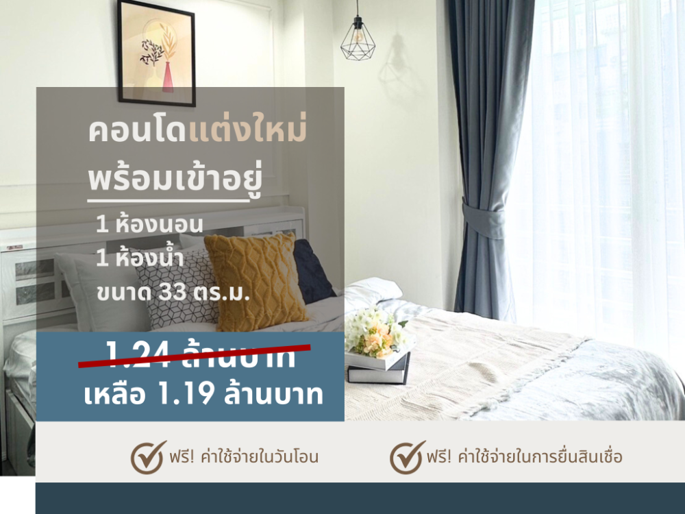 For SaleCondoLadprao, Central Ladprao : *Book for only 5000!* Condo 🐱 Pet friendly | 🚅 Near MRT Chokchai 4, just 5 minutes | Installment 4000, salary 15,000, can get a loan | 📣 Free! Furniture, ready to move in! | Promotion! Free transfer, free loan application! 🥳