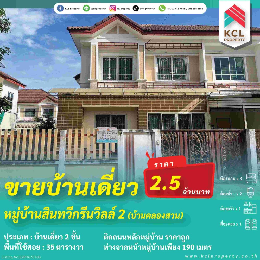 For SaleHouseSamut Prakan,Samrong : 2-story detached house for sale, 35 square meters, Sinthawee Greenville Village 2.