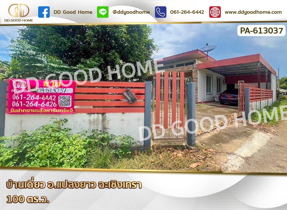 For SaleHouseChachoengsao : Single house for sale Plaeng Yao District, Chachoengsao