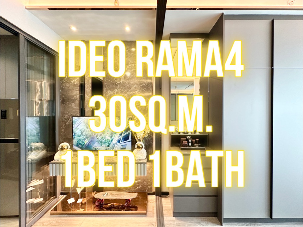 ขายคอนโดอ่อนนุช อุดมสุข : IDEO พระราม4 - 30ตรม. 1นอน1น้ำ เครื่องซักผ้าในห้องน้ำ 092-545-6151 (ทิม)