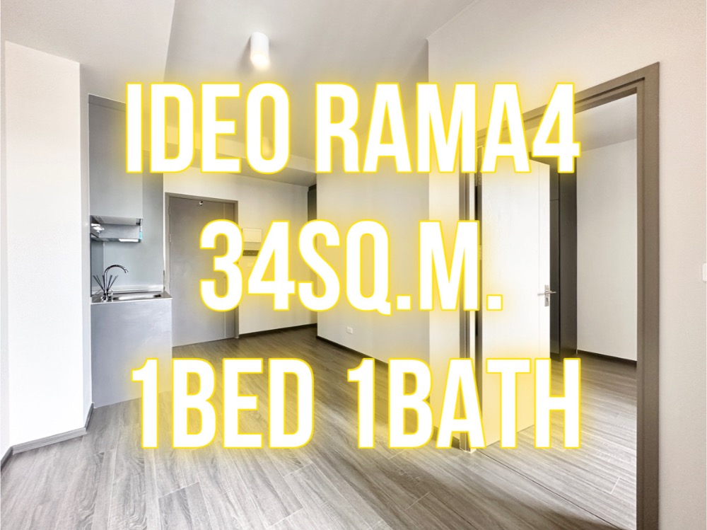 ขายคอนโดอ่อนนุช อุดมสุข : IDEO พระราม4 - 34ตรม. 1นอน1น้ำ ขนาดลงตัว 092-545-6151 (ทิม)