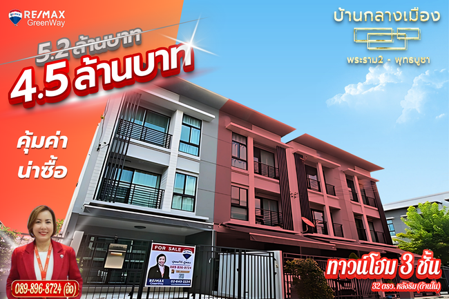 For SaleTownhouseRathburana, Suksawat : Baan Klang Muang Rama 2 Phutthabucha, large interior corner, area 32 sq m, selling at a loss of 4.8 million.