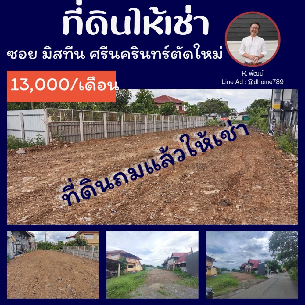 For RentLandMin Buri, Romklao : Land for rent, already filled in, 156-250 sq m., Soi Mistine, near New Srinakarin Road.