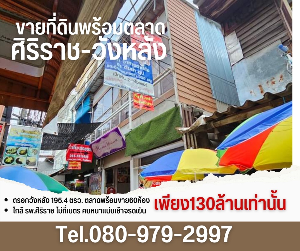 For SaleRetailPinklao, Charansanitwong : Land for sale with market Siriraj-Wang Lang 195.4 sq m. + 2-story market, 60 rooms