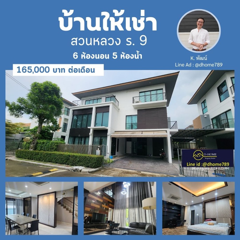 For RentHouseLadkrabang, Suwannaphum Airport : Code 789/46 for rent, Lumpini Village, Suan Luang Rama 9, has 6 bedrooms, 5 bathrooms, area 70 square meters.