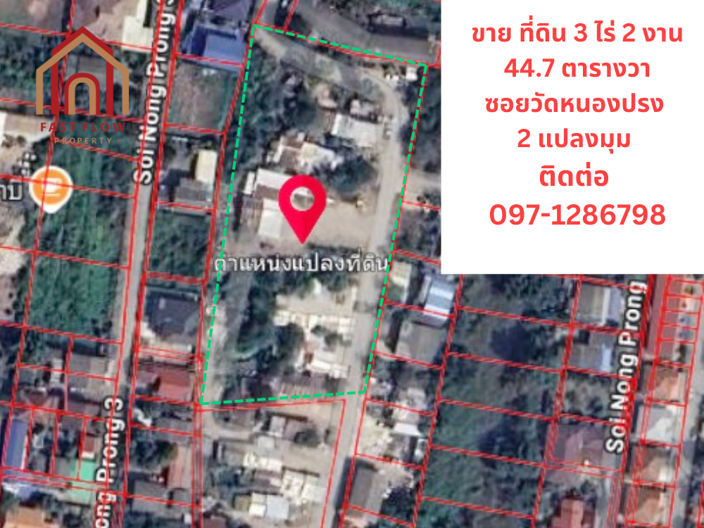 ขายที่ดินปทุมธานี รังสิต ธรรมศาสตร์ : ขาย ที่ดิน 3 ไร่ 2งาน 44.7 ตารางวา ซอยวัดหนองปรง 2 แปลงมุม พร้อมบริการถมดินให้สูงเท่ากับถนน