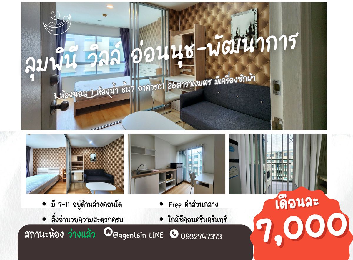 For RentCondoPattanakan, Srinakarin : **Vacant room, has a front-loading washing machine, but the price is very good** For rent, Lumpini Ville On Nut-Pattanakarn, room 26 sq m, fully furnished, good condition, not expensive, please contact me to discuss first. SN545.1