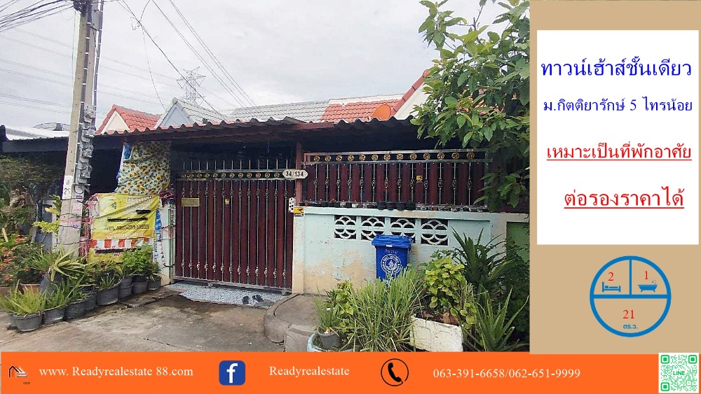 For SaleTownhouseNonthaburi, Bang Yai, Bangbuathong : Townhouse for sale, single floor, 21 sq m, Kittiyarak Village 5, Sai Noi, suitable for living or renovating for investment, price negotiable