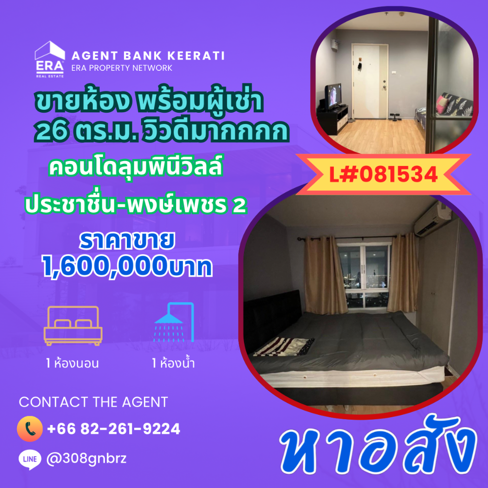 For SaleCondoBang Sue, Wong Sawang, Tao Pun : For sale, 26 sq.m. room with tenant, Prachachuen area condo, near The Mall Ngam, near Dhurakij Pundit University, not far from the expressway, Bang Sue Central Station and Don Mueang Airport.