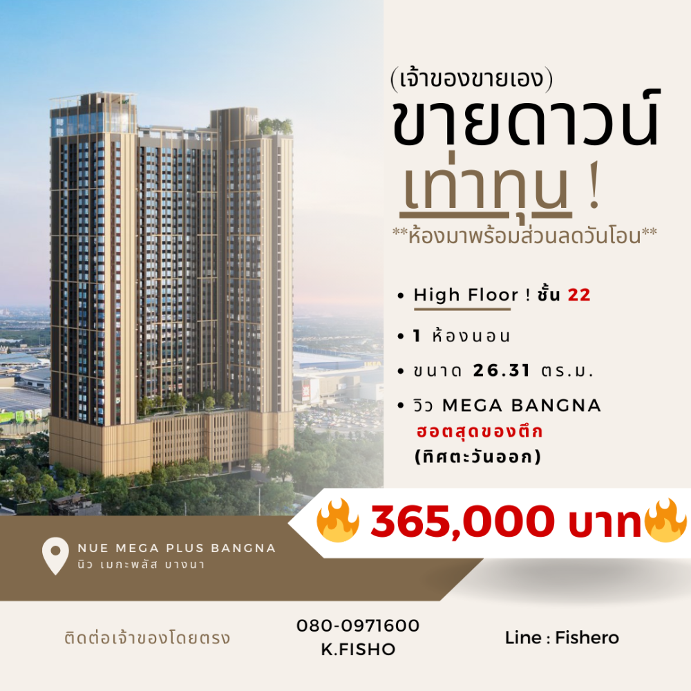 ขายดาวน์คอนโดบางนา แบริ่ง ลาซาล : (OWNER POST) 🔥ขายดาวน์เท่าทุน 365,000 ราคาเทๆ🔥 1BED ชั้นสูง! คอนโดติด Megabanga เพียง 0 เมตร ทิศยอดนิยมขายดีสุดของตึก วิว Mega บางนา