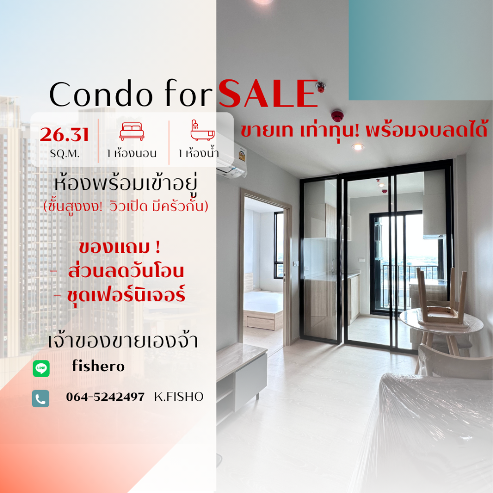 Sale DownCondoBangna, Bearing, Lasalle : 🔥OWNER POST At a VIP PRESALE price🔥 Plus a transfer discount and ready-to-move-in furniture.