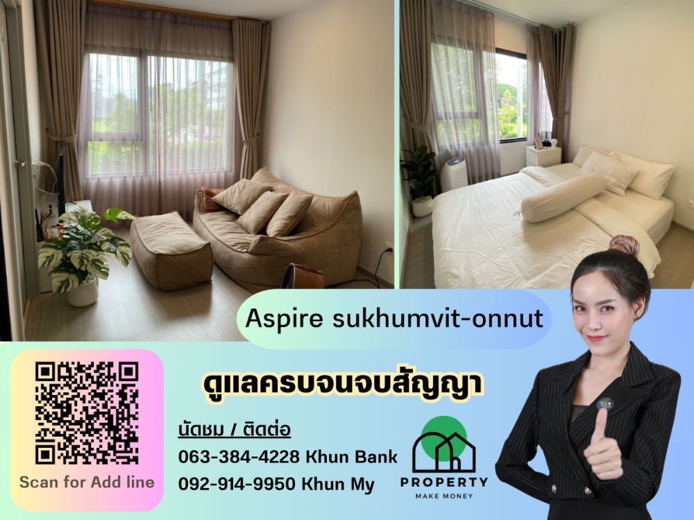 ขายคอนโดอ่อนนุช อุดมสุข : ขายพร้อมผู้เช่า ห้องสวยตรงปก ไม่จกตา Aspire sukhumvit - onnut ห้องมุม วิวไม่บล็อคจ้า นัดชมได้