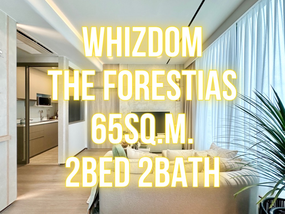 ขายคอนโดบางนา แบริ่ง ลาซาล : Whizdom Forestias - 65ตรม. 2นอน2น้ำ แปลนสวย 092-545-6151 (ทิม)