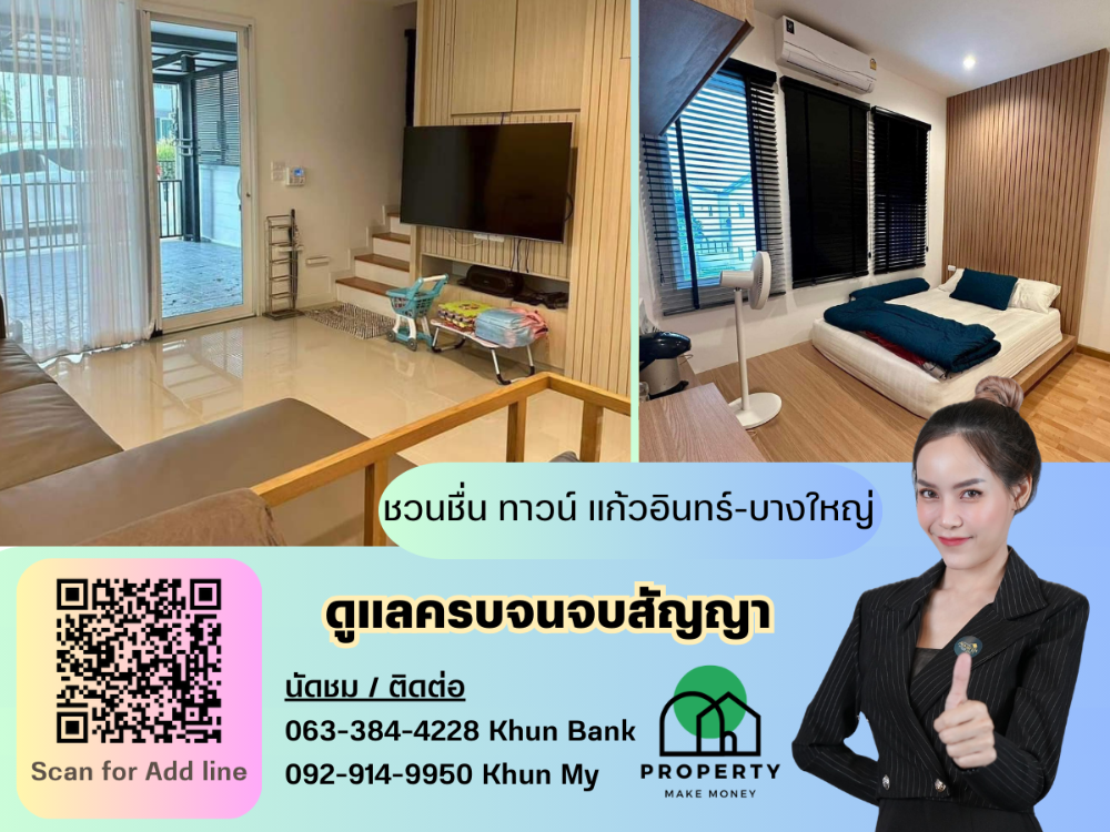 For SaleHouseNonthaburi, Bang Yai, Bangbuathong : Selling at a good price, built-in for almost a million!!! Chuanchuen Town, Kaew In, Bang Yai, free furniture as shown in the picture.