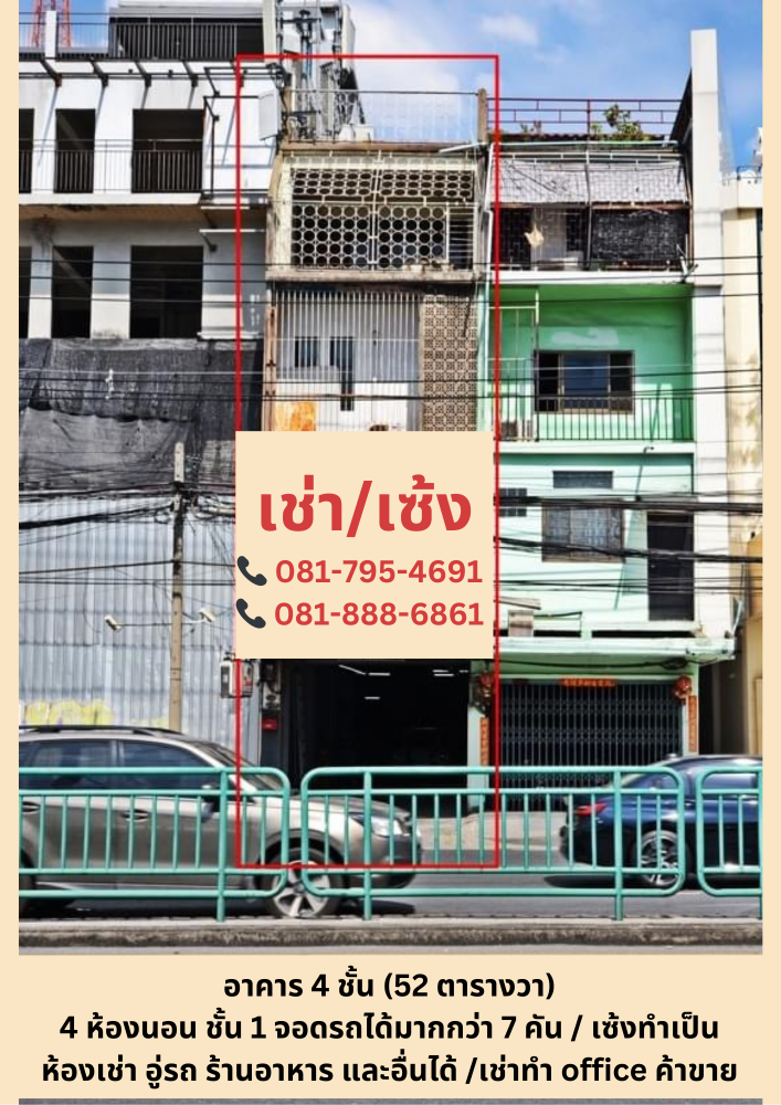 For RentShophouseRama9, Petchburi, RCA : Building for Rent