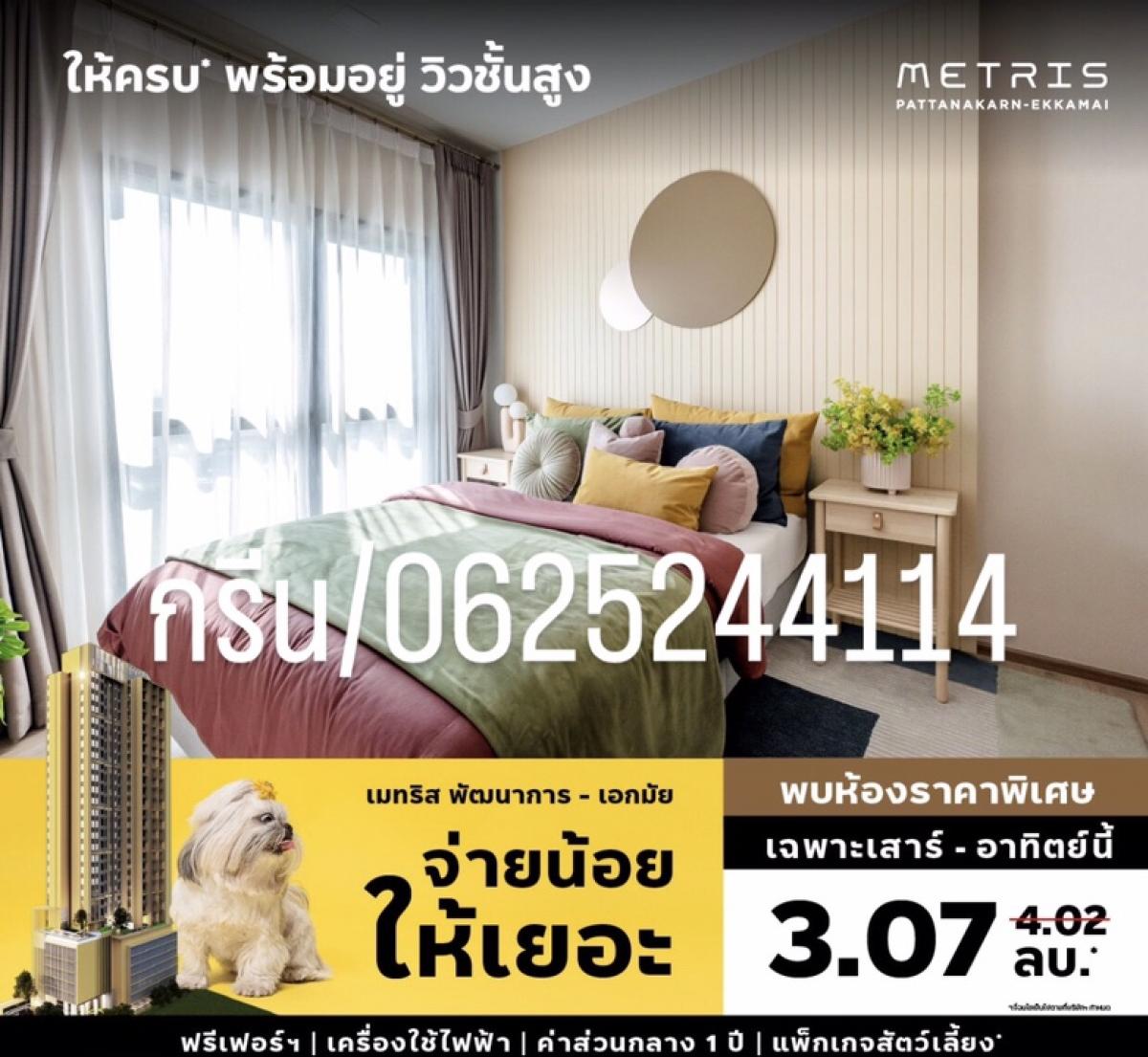 For SaleCondoPattanakan, Srinakarin : 🔥Hot Deal 📍Condo Metris Pattanakarn - Ekkamai