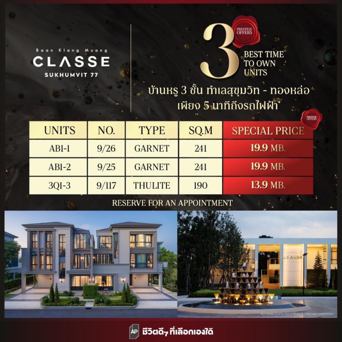 For SaleTownhouseOnnut, Udomsuk : Baan Klang Muang Classe Sukhumvit 77, new design 3-3.5 storey townhouses and twin houses from AP, near expressway and BTS On Nut station at a special price. House plans start at 40.8 sq m, usable area 241 sq m.