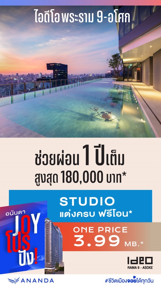 ขายคอนโดพระราม 9 เพชรบุรีตัดใหม่ RCA : 🎯 𝗜𝗗𝗘𝗢 𝗥𝗔𝗠𝗔𝟵-𝗔𝗦𝗢𝗞𝗘 Studio Hot price ทุกชั้นราคาเดียว 3.99 ลบ. แต่งครบ Prompt Pack  พร้อมอยู่ 🔥