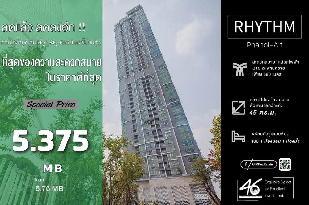 ขายคอนโดสะพานควาย จตุจักร : ขายคอนโด Rhythm Phahol-Ari  1 ห้องนอน  45 ตร.ม.  ราคาดี !!! ว่างพร้อมขาย คอนโดทำเลดี ใกล้ BTS อารีย์และสะพานควาย ห้องไซส์ใหญ่ layout ดี สนใจนัดชมห้องได้เลยครับ