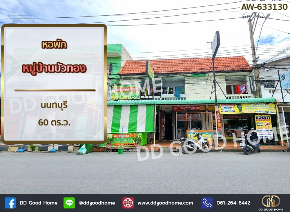 ขายขายเซ้งกิจการ (โรงแรม หอพัก อพาร์ตเมนต์)นนทบุรี บางใหญ่ บางบัวทอง : หอพัก หมู่บ้านบัวทอง นนทบุรี