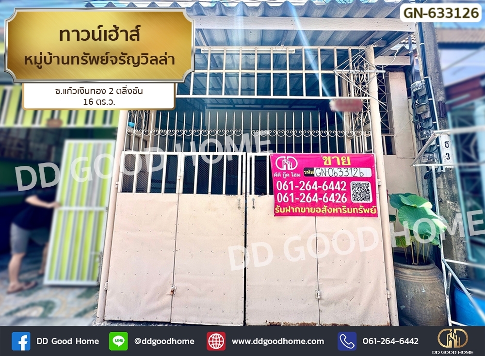 For SaleTownhousePinklao, Charansanitwong : Townhouse, Subcharun Villa Village, Soi Kaew Ngoen Thong 2, Taling Chan