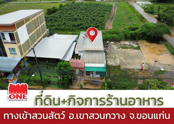 For SaleLandKhon Kaen : Land for sale with restaurant business, Khao Suan Kwang District, Khon Kaen Province