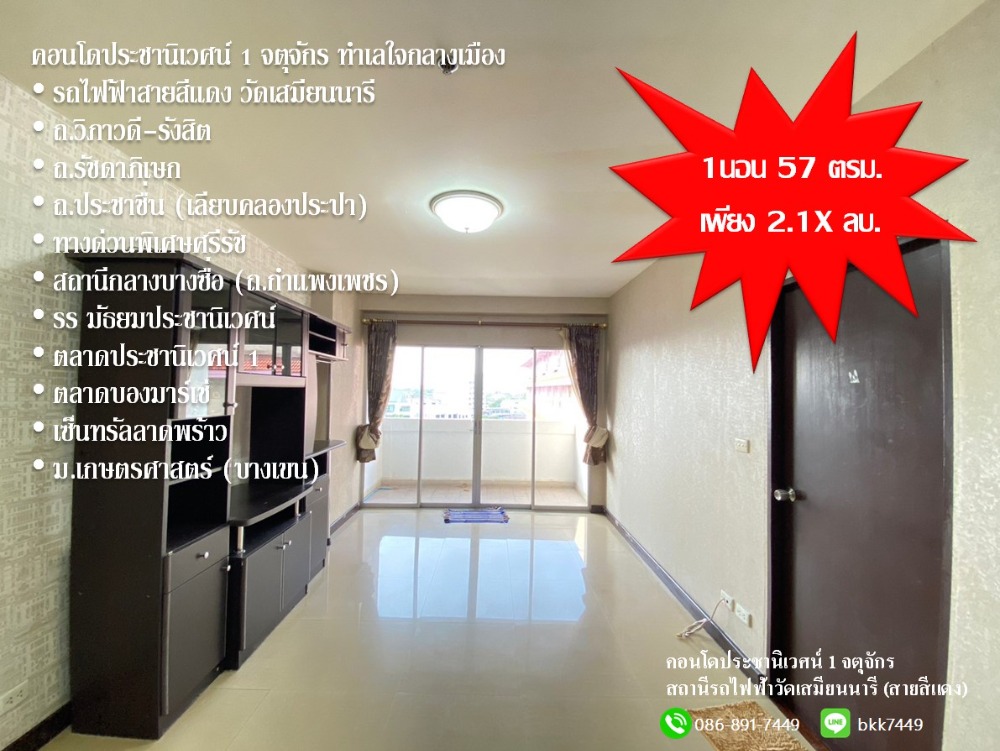 For SaleCondoVipawadee, Don Mueang, Lak Si : ✅✅Urgent sale!!!! Condo Baan Prachaniwet, Chatuchak, near Bon Marche Market, Wat Samian Nari BTS Station