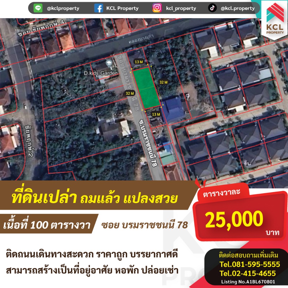 For SaleLandPinklao, Charansanitwong : Land for sale, filled in, 100 sq.w., Soi Borommaratchachonnani 78