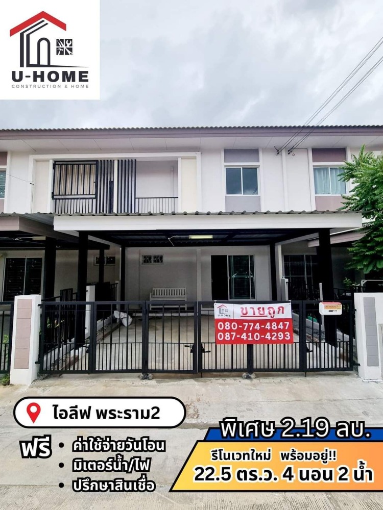 For SaleTownhouseMahachai Samut Sakhon : Newly renovated townhome, cheapest in the project, fully extended, with roof, kitchen counter, 4 bedrooms, 2 bathrooms, free water pump, water tank, transfer fee