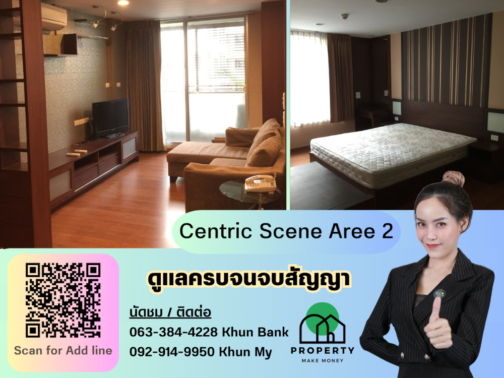 ให้เช่าคอนโดอารีย์ อนุสาวรีย์ : Centric Scene Aree 2 ว่างให้เช่า ห้องใหญ่ ราคาดี เฟอร์ฯ เครื่องใช้ไฟฟ้าครบ นัดชมด่วนติดต่อได้เลยค่ะ