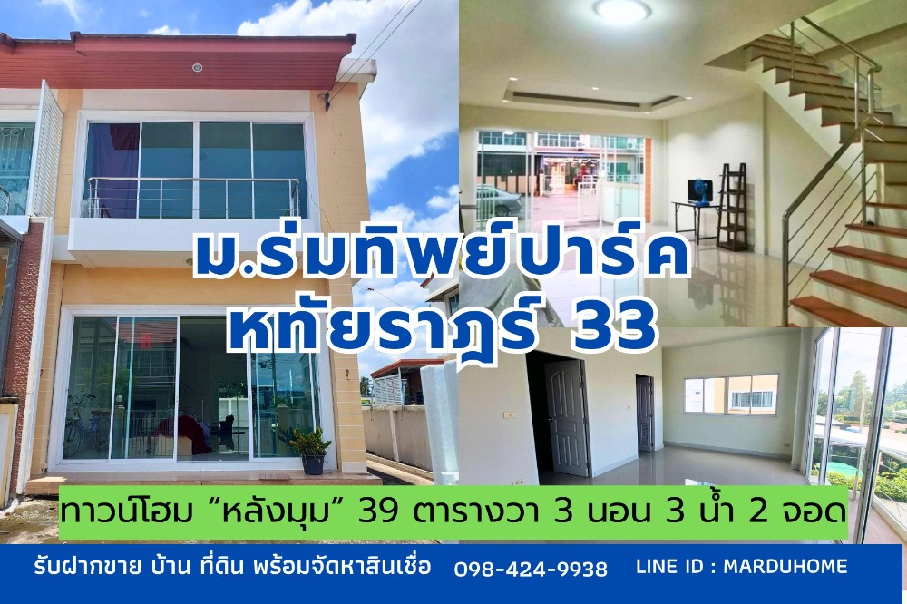 For SaleTownhouseNawamin, Ramindra : 💥Townhome, corner house, 39 square wah, Romthip Park Village, Hathairat 33, main road 16 meters wide, Bang Chan, Khlong Sam Wa.