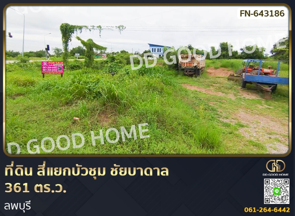 ขายที่ดินลพบุรี : ที่ดิน สี่แยกบัวชุม ชัยบาดาล 361 ตร.ว. ลพบุรี