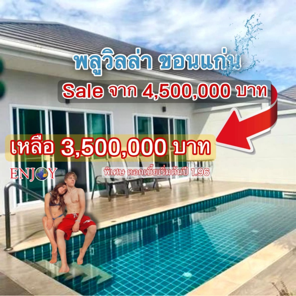 For SaleHouseKhon Kaen : Selling a villa for 600,000 baht below appraised value.