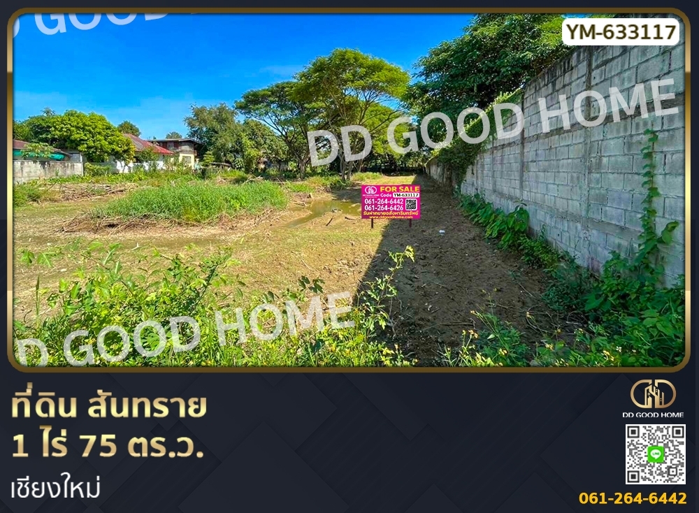 ขายที่ดินเชียงใหม่ : ที่ดิน สันทราย 1 ไร่ 75 ตร.ว. เชียงใหม่