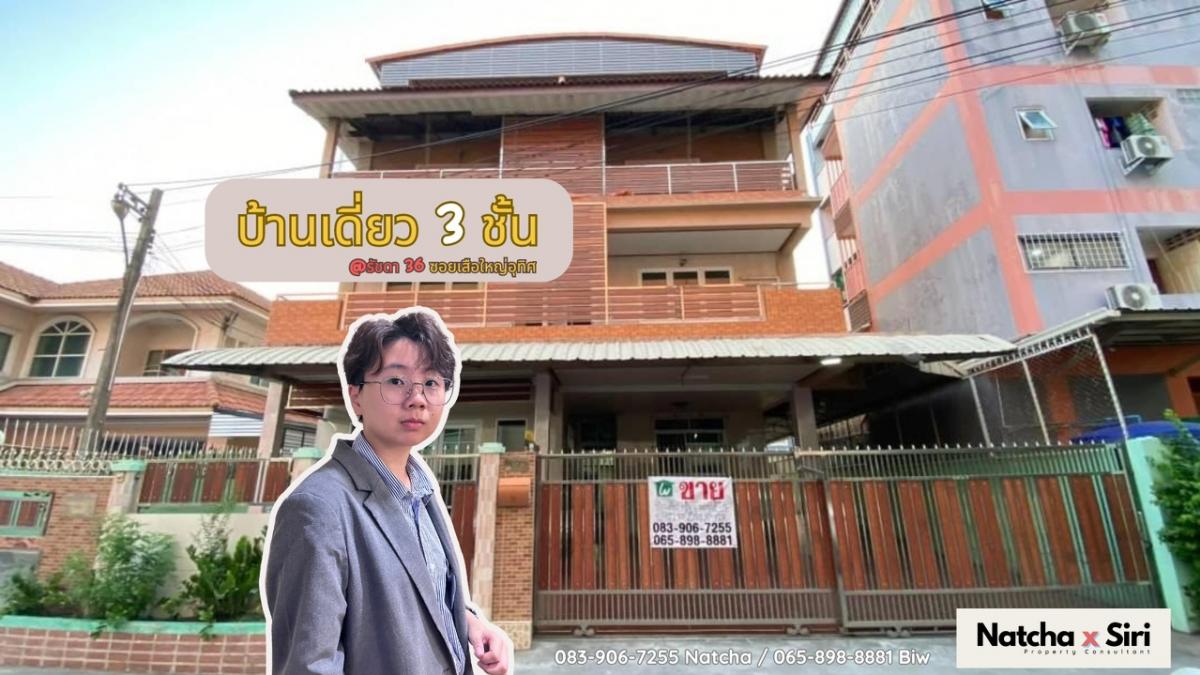 ขายบ้านรัชดา ห้วยขวาง : ขายราคาขาดทุน! บ้านรัชดา