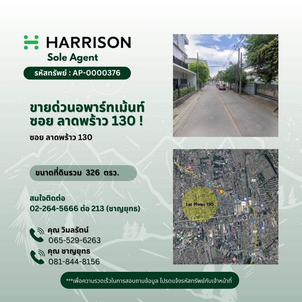 ขายขายเซ้งกิจการ (โรงแรม หอพัก อพาร์ตเมนต์)ลาดพร้าว101 แฮปปี้แลนด์ : ขายด่วนอพาร์ทเม้นท์ ซอย ลาดพร้าว 130 !