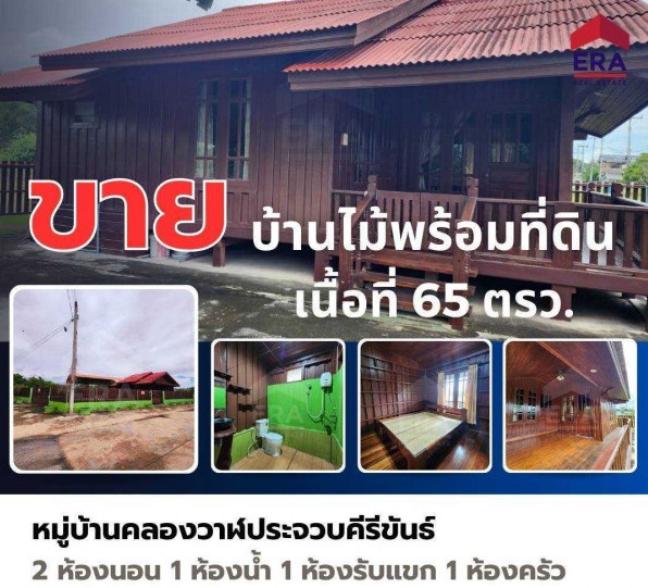 For SaleHouseHuahin, Prachuap Khiri Khan, Pran Buri : Detached wooden house with land, area 65 sq m, Khlong Wan Subdistrict